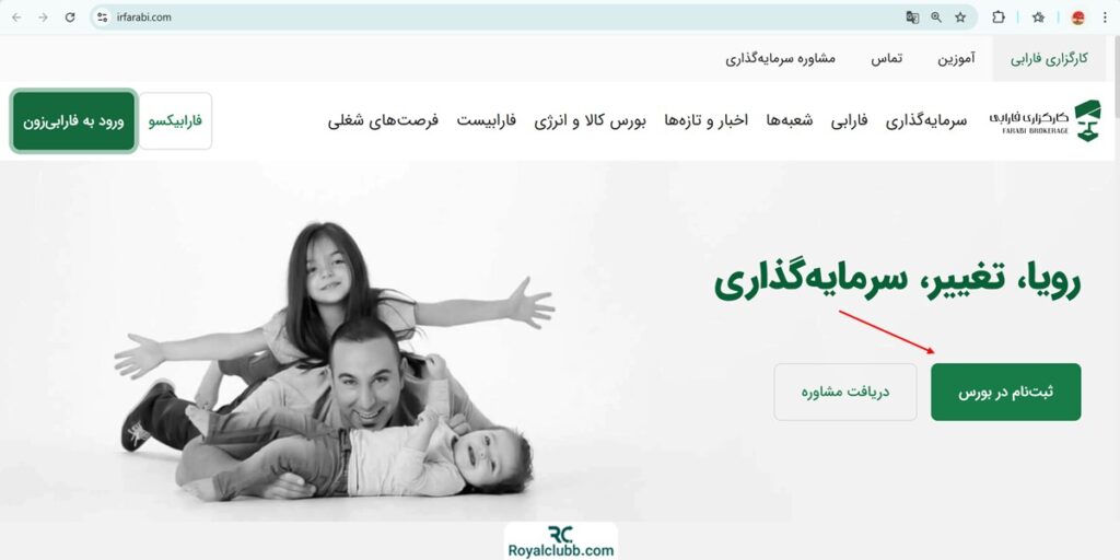 ورود به کارگزاری فارابی