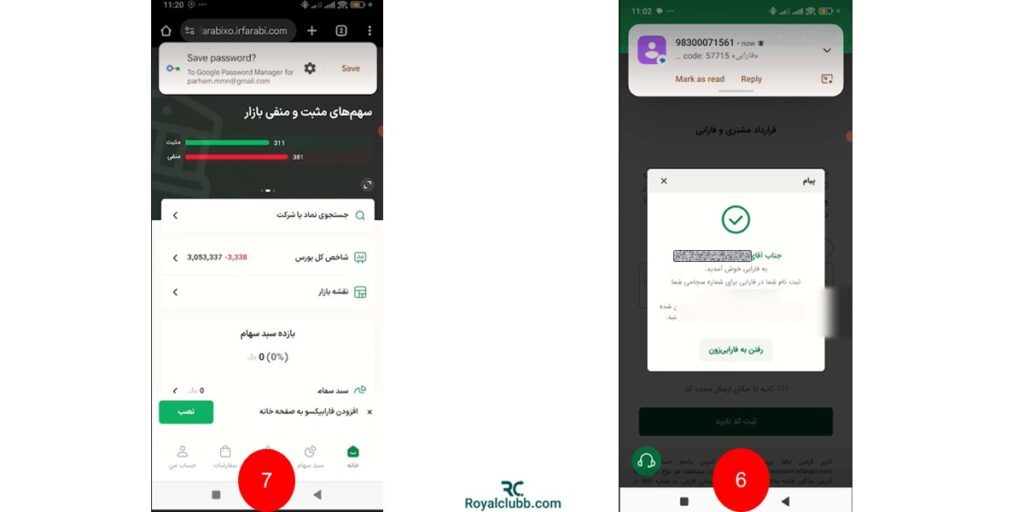 ادامه ثبت نام درکارگزاری فارابی