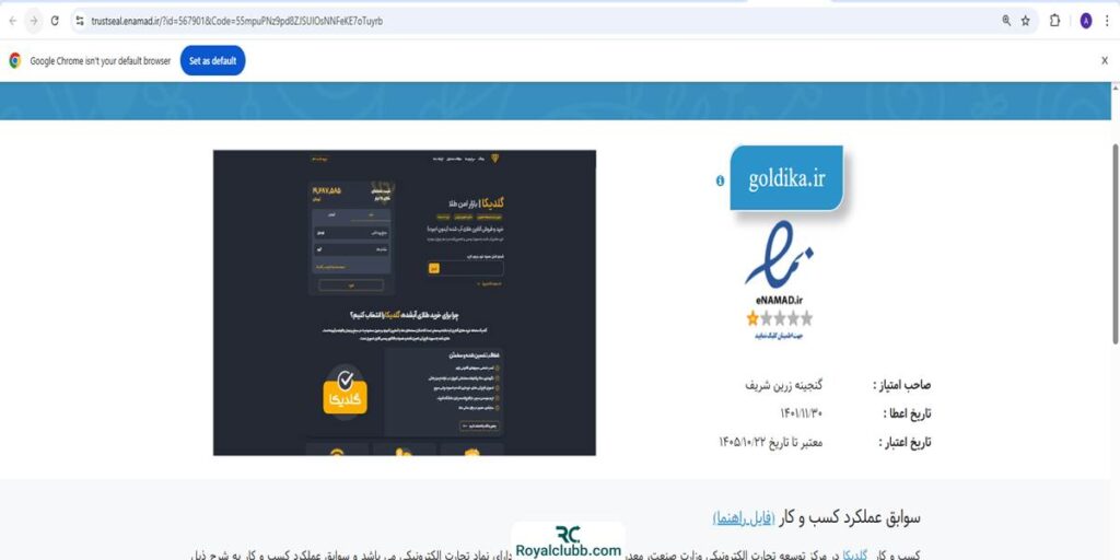 نماد الکترونیکی گلدیکا