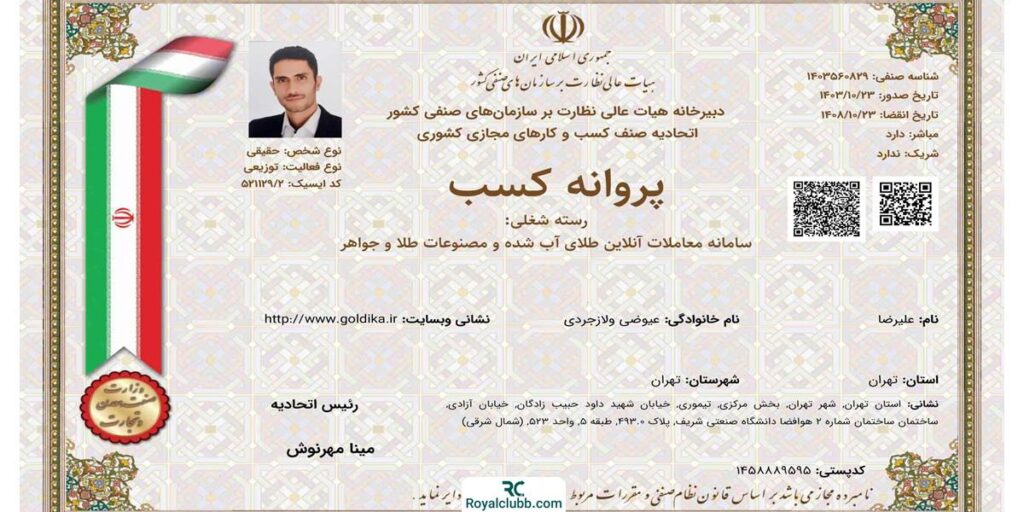 پروانه کسب سامانه معاملات آنلاین طلای آب شده طلاین