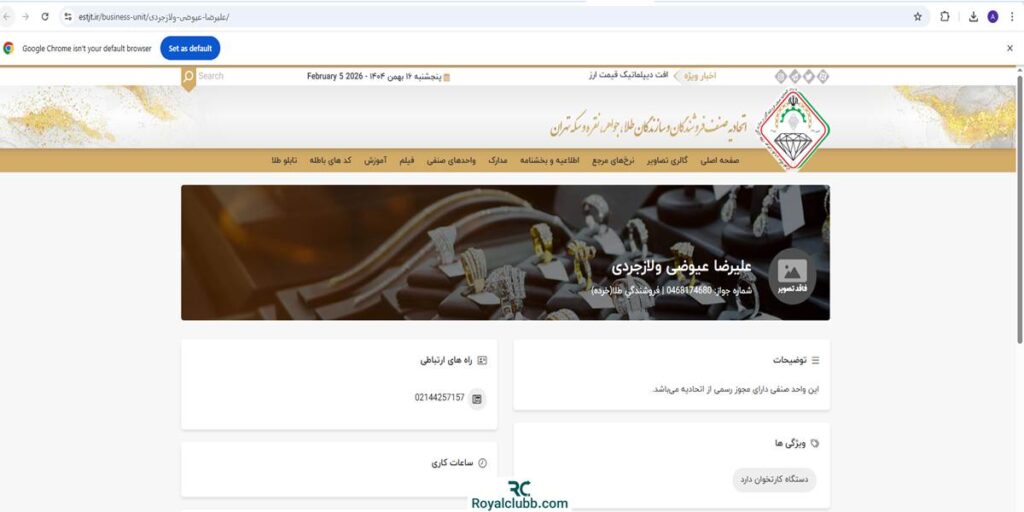 سابقه و جواز کسب طلافروشی