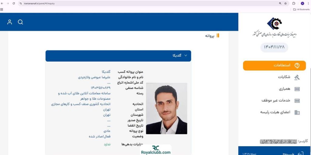 پروانه کسب گلدیکا