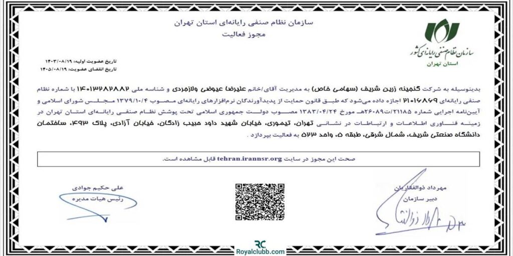 مجوز سازمان نظام صنفی رایانه ای گلدیگا