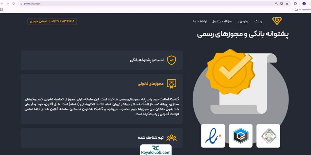 صفحه مجوزهای گلدیکا