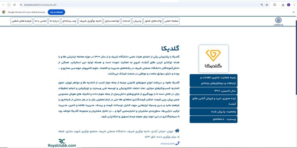 مجوز پارک علم و فناوری گلدیکا