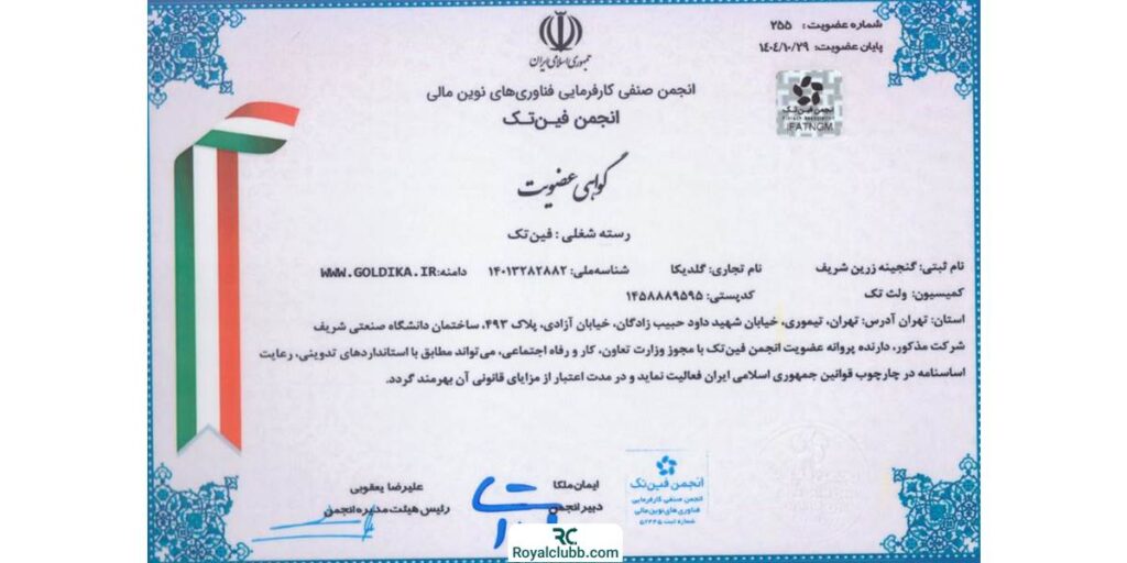 انجمن فین تک گلدیکا