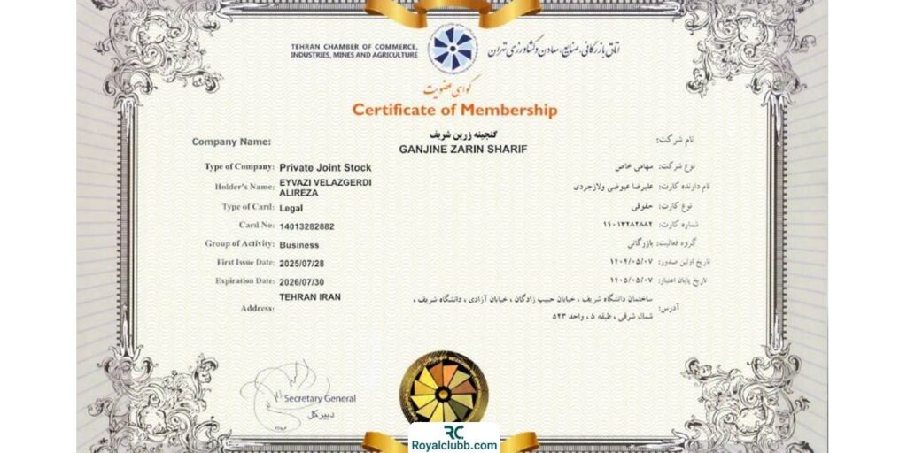 گواهی عضویت اتاق بازرگانی، صنایع، معادن و کشاورزی تهران گلدیکا