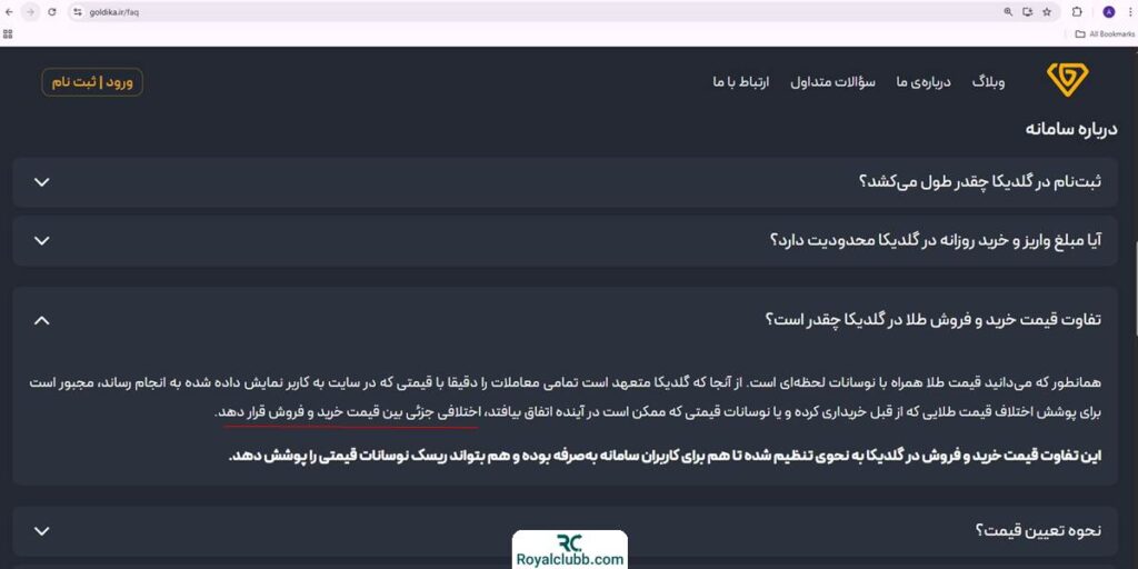 تفاوت قیمت خرید و فروش طلا گلدیکا
