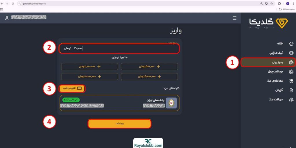 واریز تومانی گلدیکا