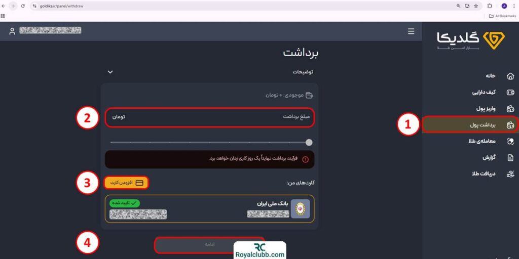 برداشت تومانی گلدیکا