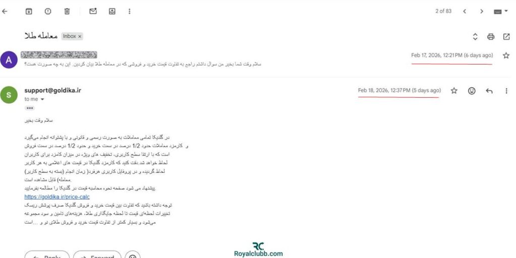 پاسخگویی در ایمیل توسط گلدیکا