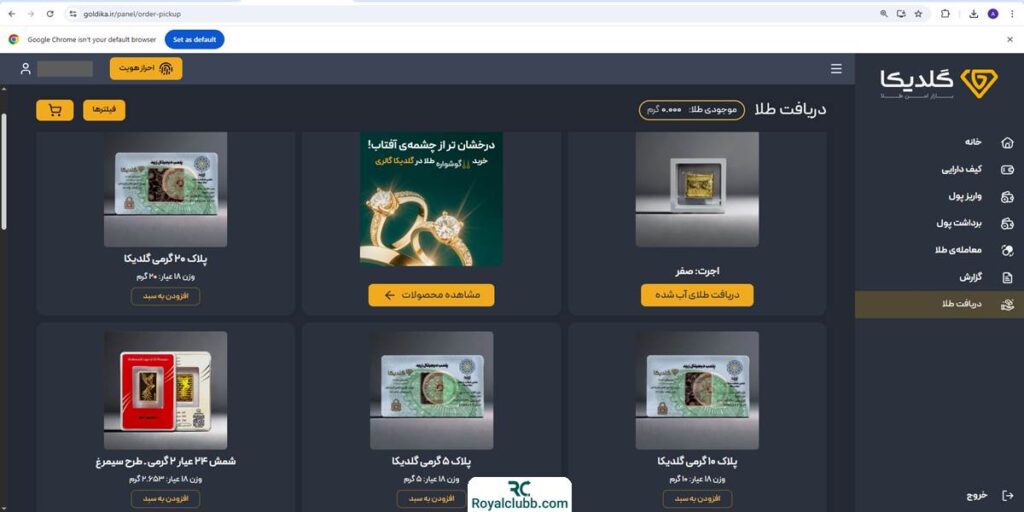 تحویل فیزکی طلا گلدیکا