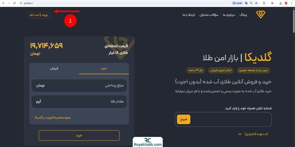 ورود به پلتفرم گلدیکا
