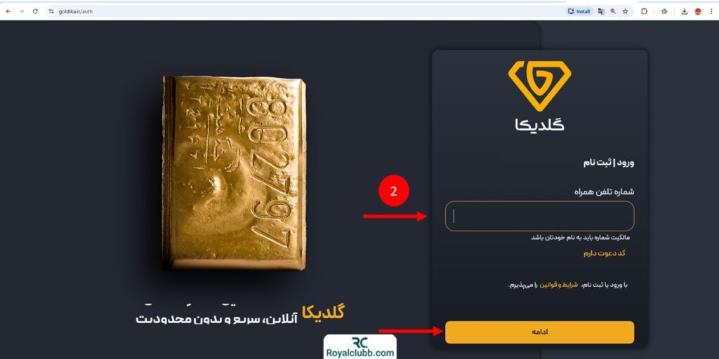 ثبت نام و احراز هویت گلدیکا