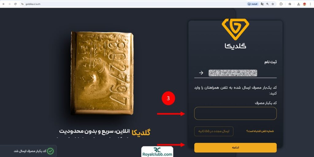ثبت نام و احراز هویت گلدیکا