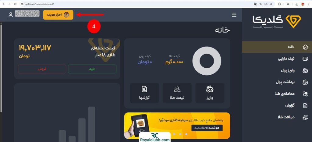 ورود به حساب و شروع احراز هویت گلدیکا
