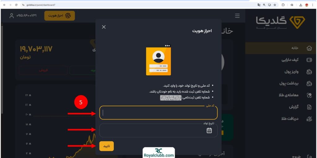 احراز هویت گلدیکا