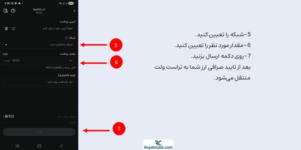 دریافت آدرس در تراست ولت