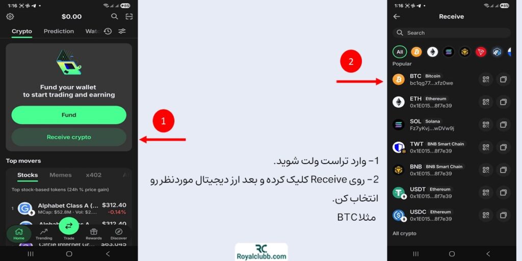 دریافت آدرس در تراست ولت