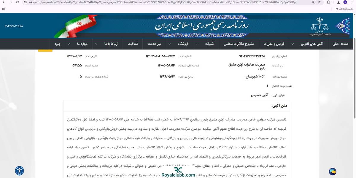 روزنامه رسمی او ام پی فینکس