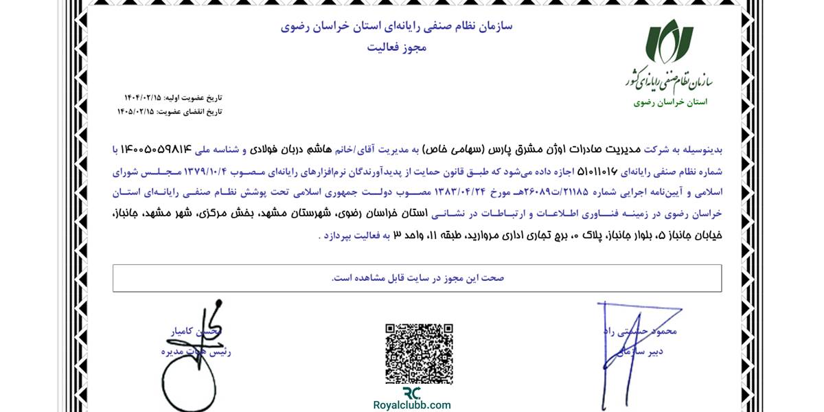 سازمان نظام صنفی رایانه ای او ام پی فینکس