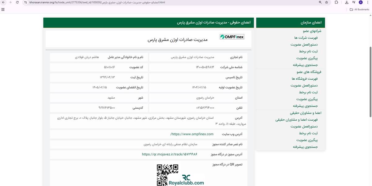 استعلام سازمان صنفی رایانه ای او ام پی فینکس