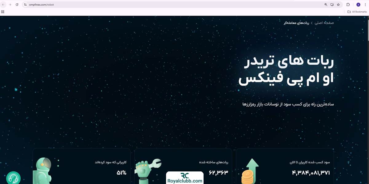 ربات های تریدر او ام پی فینکس