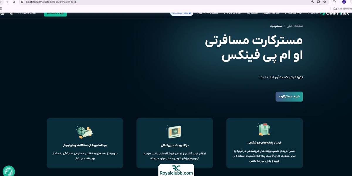 مستر کارت او ام پی فینکس