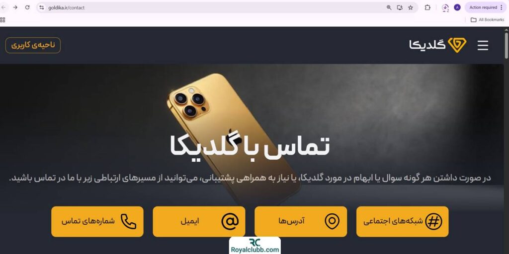 پشتیبانی گلدیکا