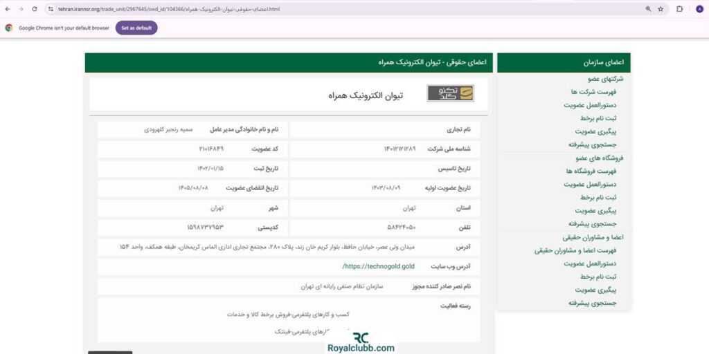 مجوز سازمان صنفی رایانه ای تکنوگلد