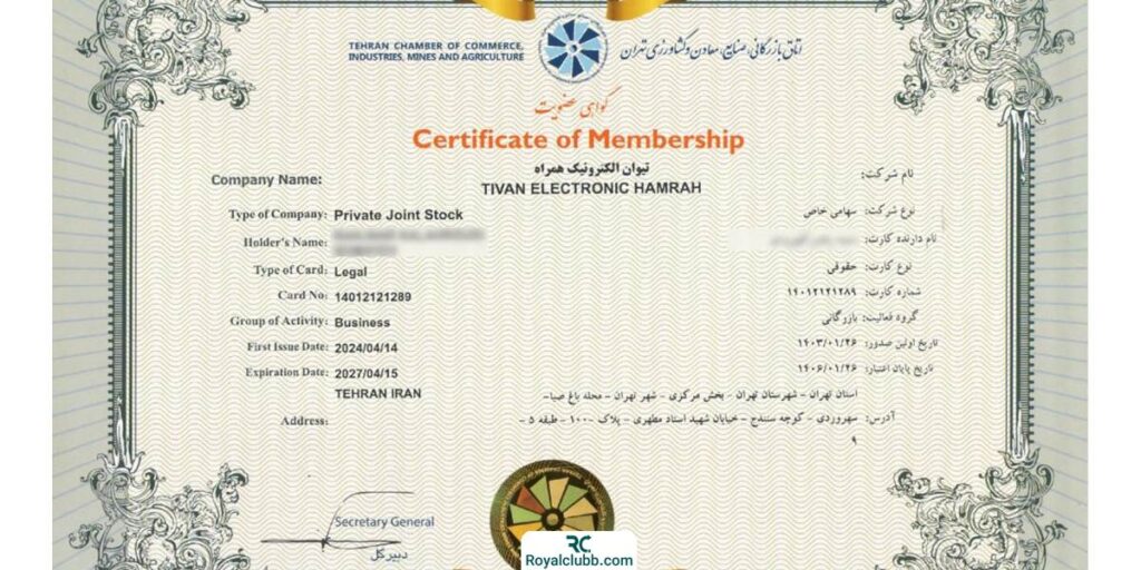 مجوز اتاق بازرگانی، صنایع، معادن و کشاورزی ایران تکنوگلد