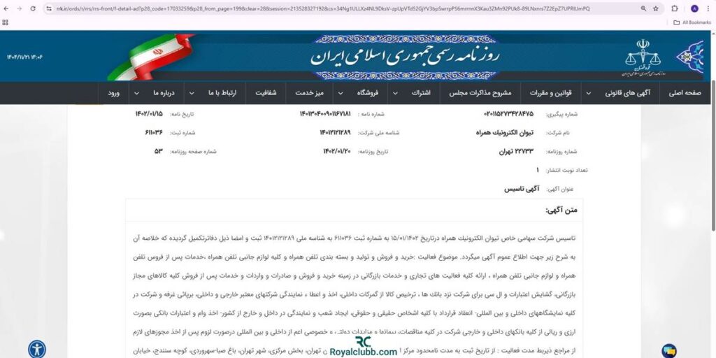 تاسیس شرکت تکنوگلد در روزنامه رسمی