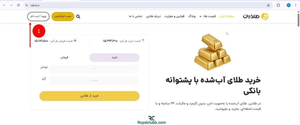 ثبت نام و احراز هویت طلاین