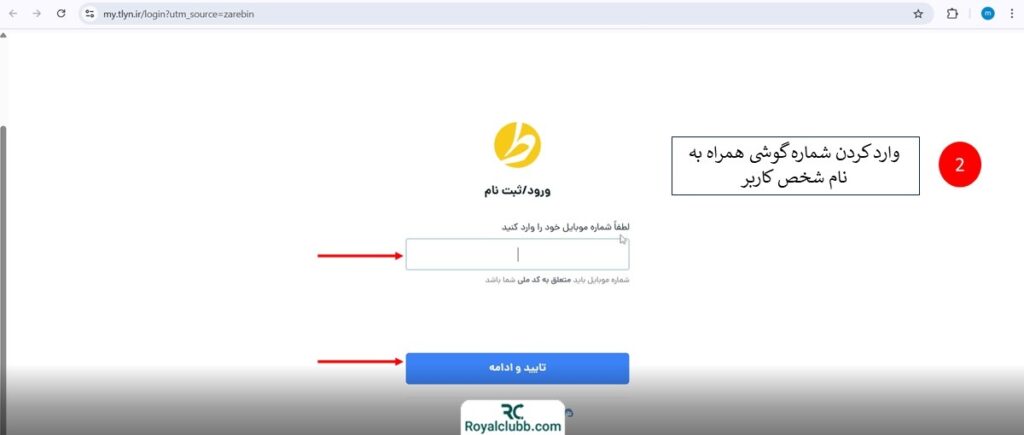 ثبت نام و احراز هویت طلاین
