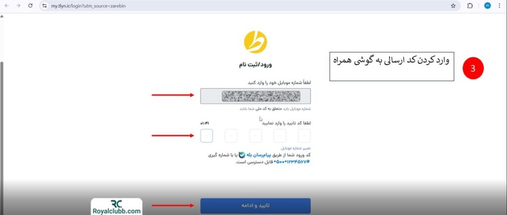 ثبت نام و احراز هویت طلاین