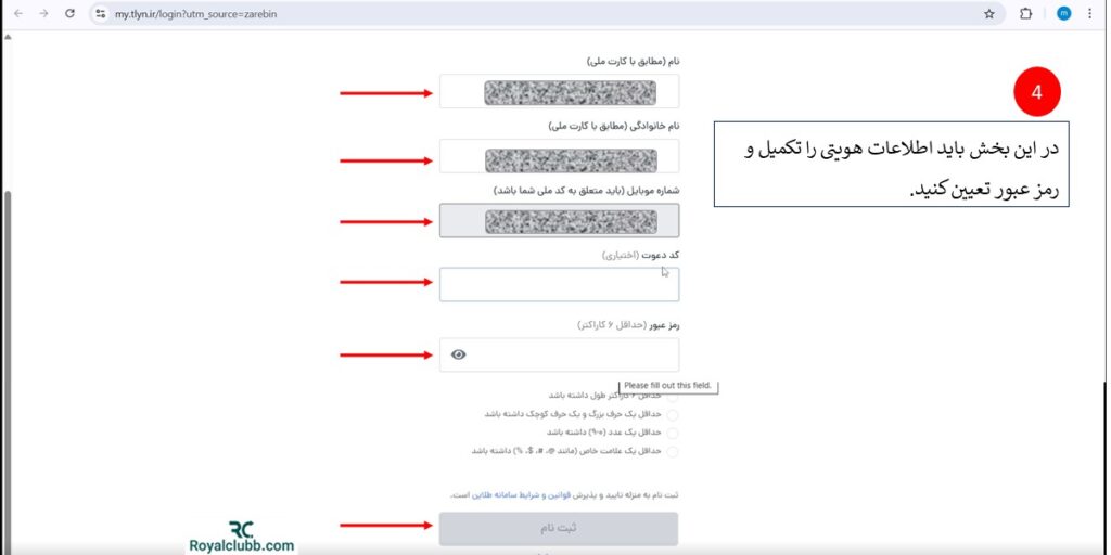 ثبت نام و احراز هویت طلاین