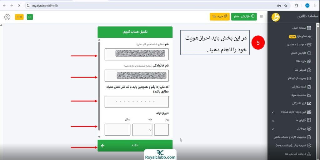 ثبت نام و احراز هویت طلاین