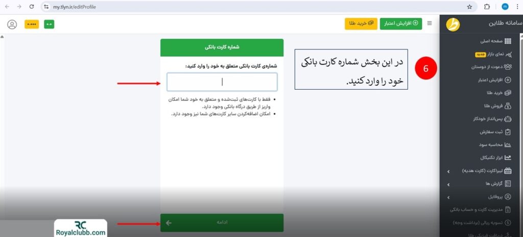 ثبت نام و احراز هویت طلاین