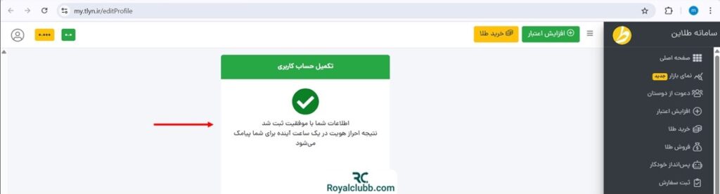 ثبت نام و احراز هویت طلاین