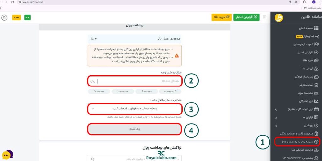برداشت ریالی طلاین