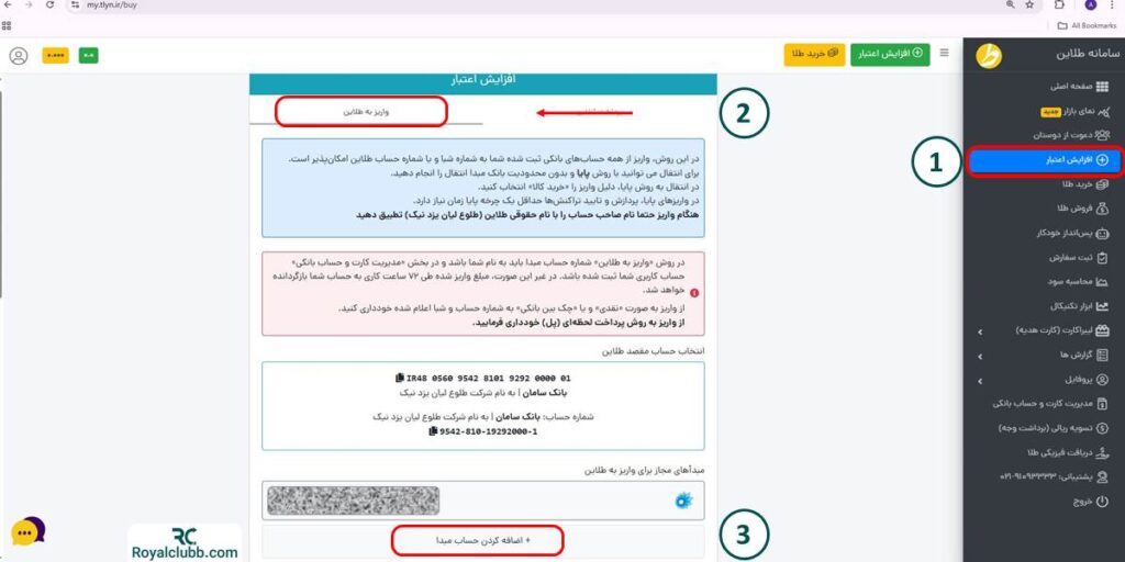 افزایش اعتبار ریالی مستقیم طلاین