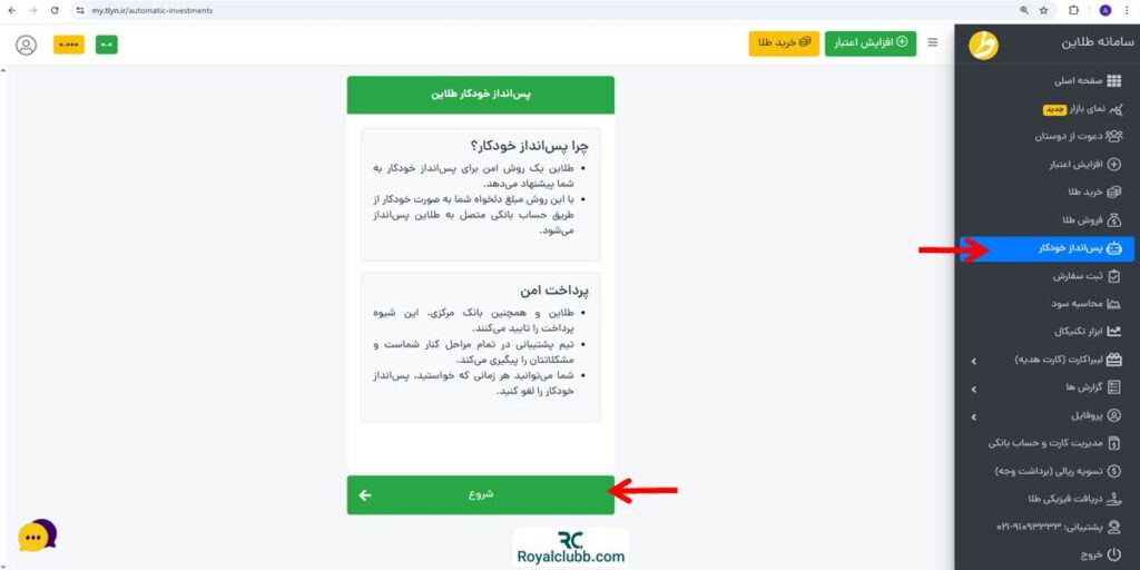 پس انداز خودکار طلاین