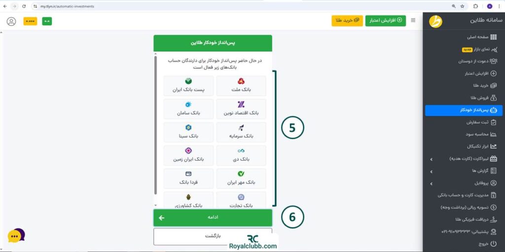 پس انداز خودکار طلاین