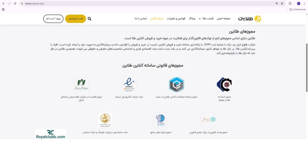 صفحه استعلام مجوز های طلاین
