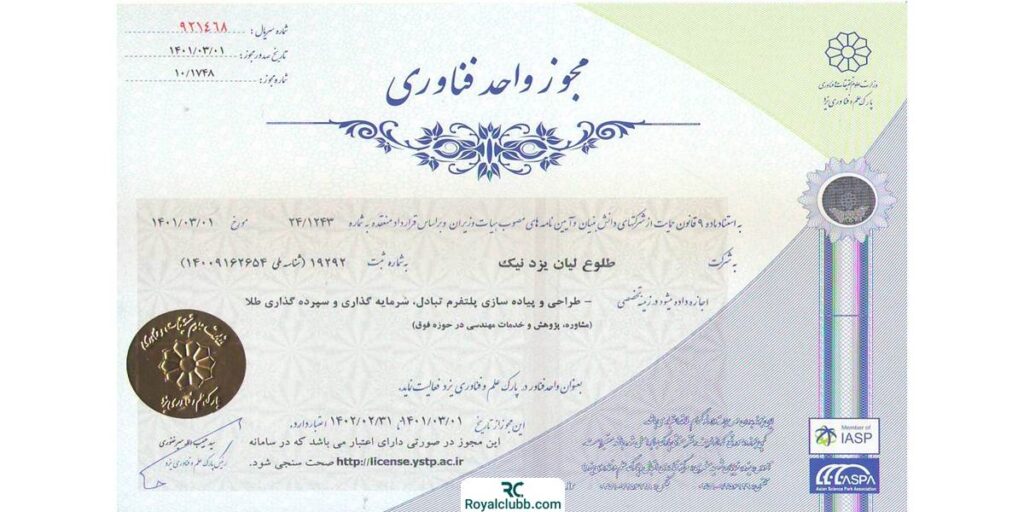 مجوز واحد فناوری طلاین
