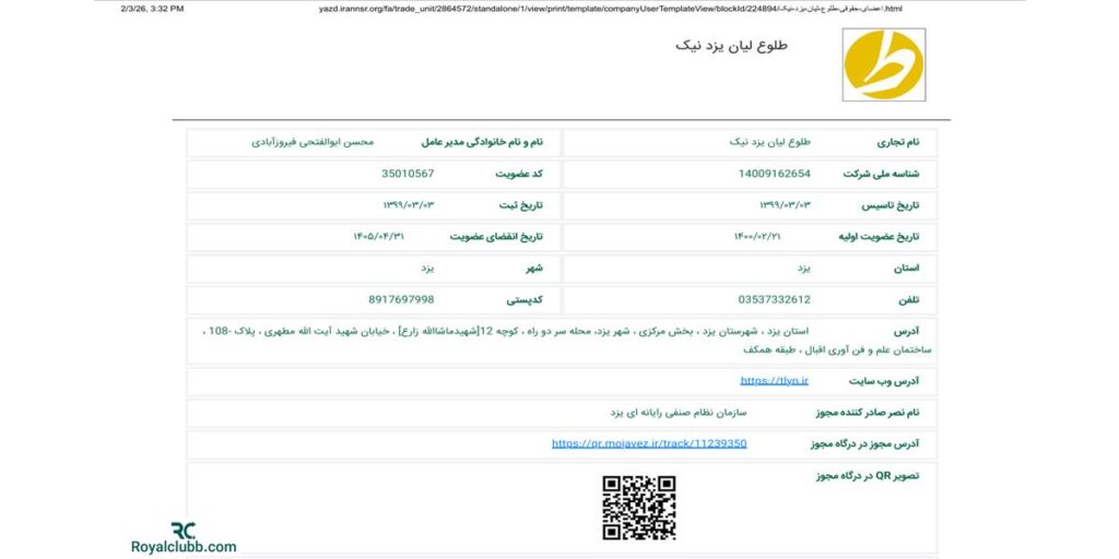مجوز نظام صنفی رایانه ای طلاین