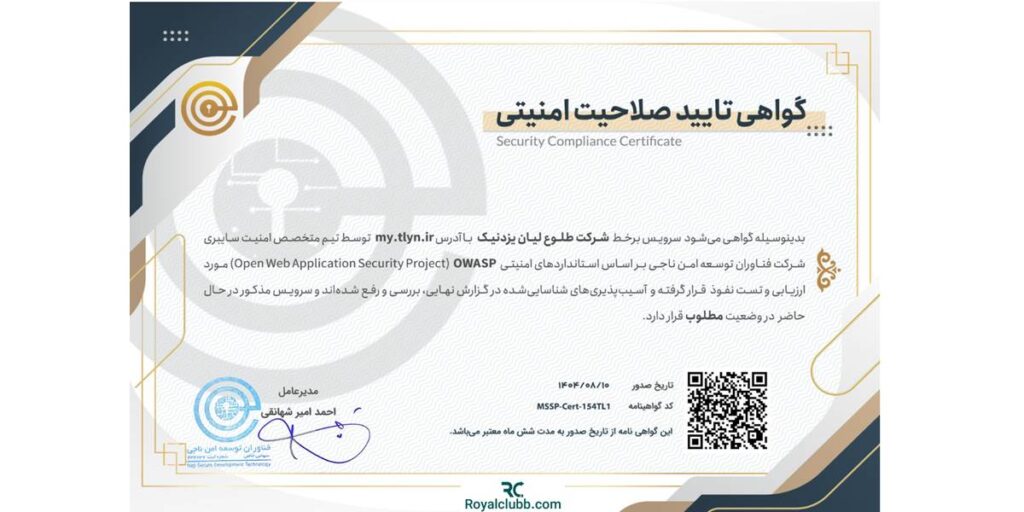 گواهی تایید صلاحیت امنیتی طلاین
