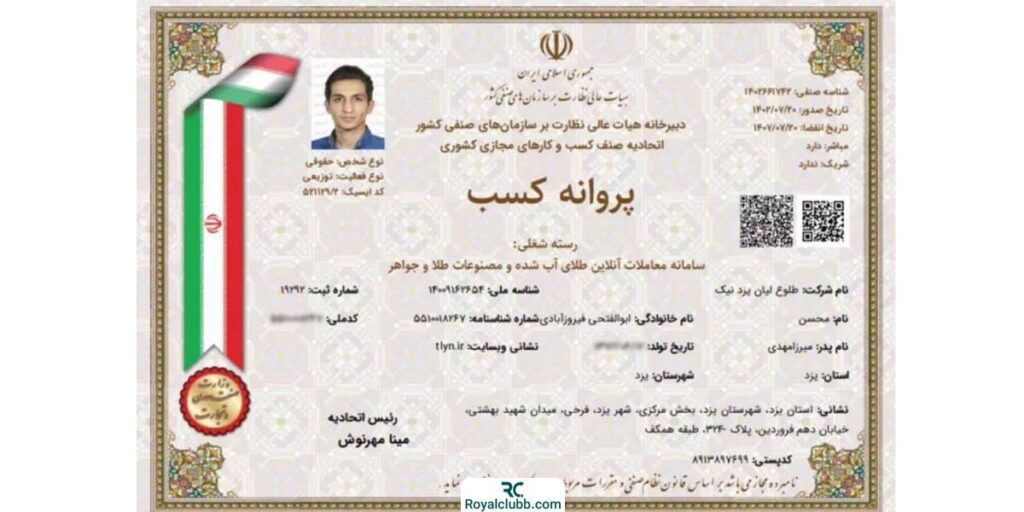 پروانه کسب طلاین