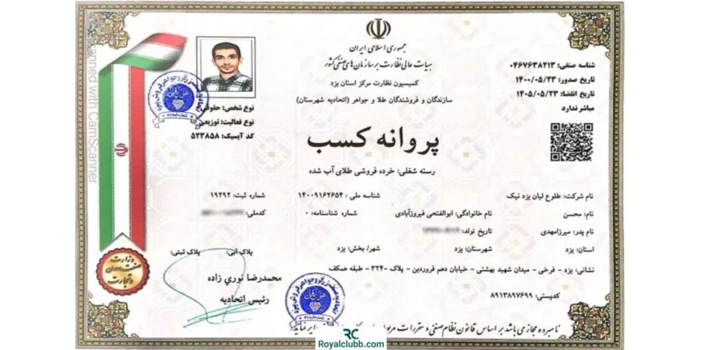 مجوز اتحادیه طلا و جواهر طلاین