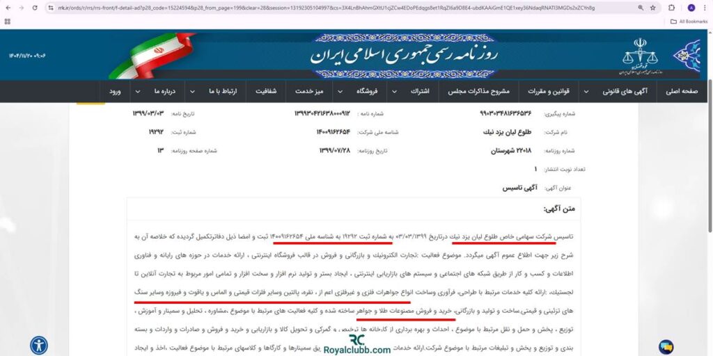 آگهی تاسیس طلاین در روزنامه رسمی
